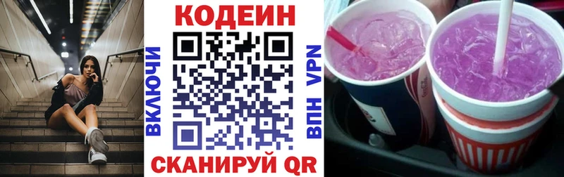 mega как зайти  где можно купить   Никольское  Codein напиток Lean (лин) 